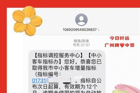 为什么广州摇号收不到验证码