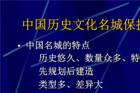 历史文化名城保护区有几个