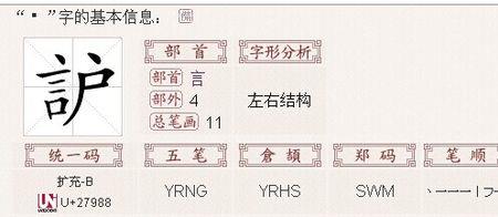 护字头的字