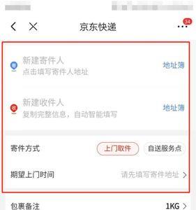 京东退货上门取件地址怎么修改