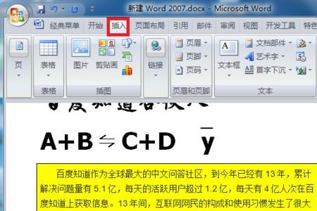 word文档中字母下有数字怎么输入