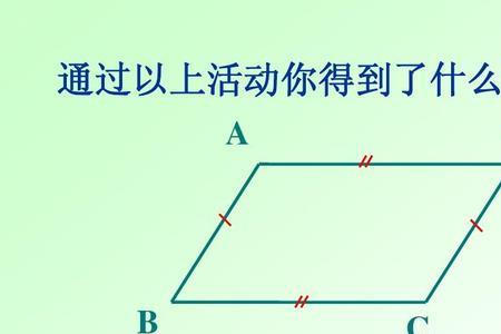 平行四边形四边相等吗