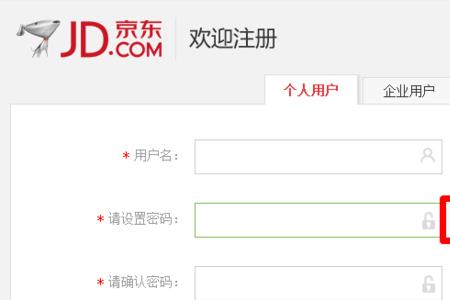 京东机构账户怎么开通