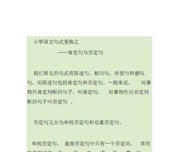 肯定句改双重否定句的五个规律