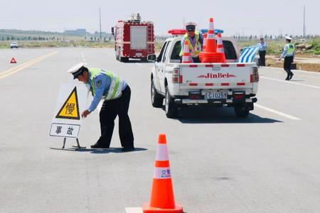 交通事故处置警戒距离