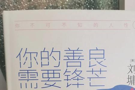 自带锋芒什么意思