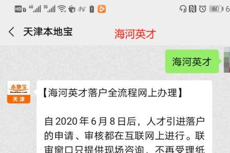 海河英才落户多久下来准迁证