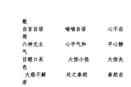 竞尽四字词语