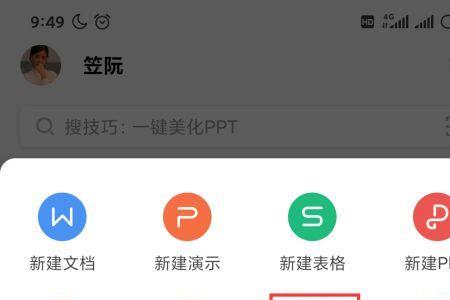 手机版wps文件过大怎么解决