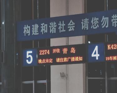 火车晚点42分钟啥意思