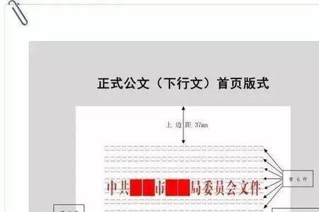 公文是由什么制成