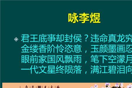 李煜相见欢里面的典故