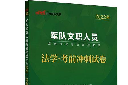 部队文职招法学专业本科生吗