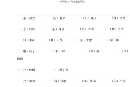 一什么篮子填量词填空