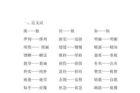 夸赞的反义词