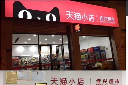 天猫和天猫超市有什么区别