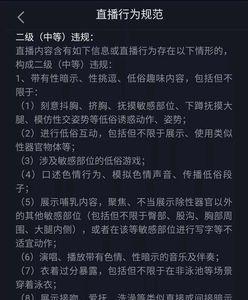 直播违规对以后直播有没有影响