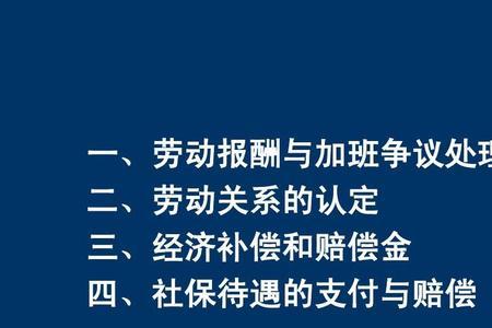 劳动仲裁经济补偿金属于哪几项