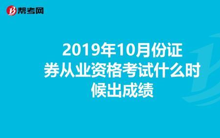 证券考试几天出结果