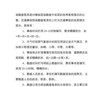 交警处理事故做笔录是要干嘛