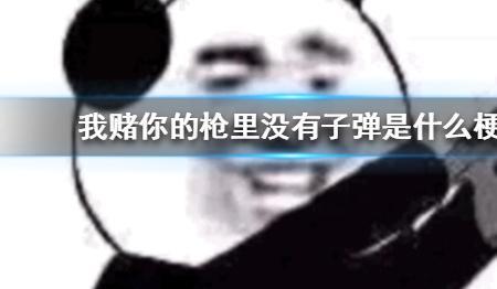 输了输了是什么梗