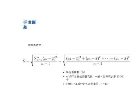 什么是标准偏差