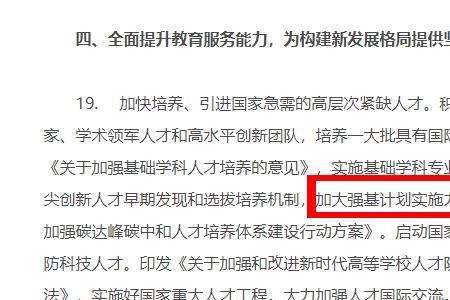 基础学科人才培养是什么意思