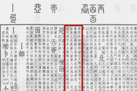 丞加个巳是什么字