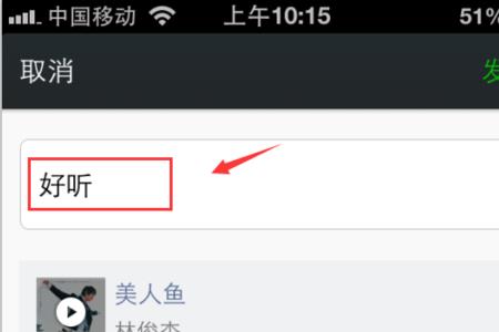 朋友圈怎么添加自己喜欢的音乐