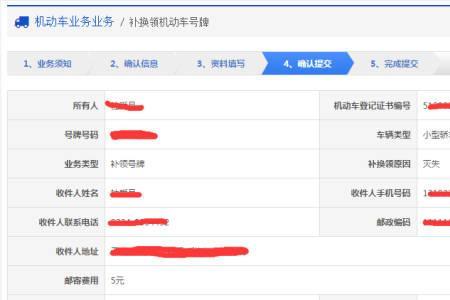 12123怎样申请个人名下互换车牌