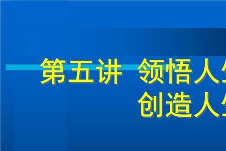 人生价值的本质在于个人什么