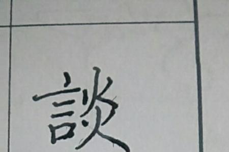 赞叹的繁体字怎么写