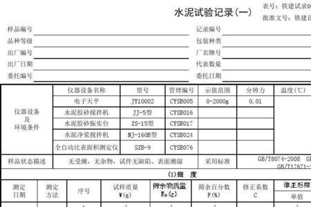 水泥终凝时间计算公式