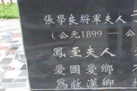 墓碑上言字旁繁体字是什么字