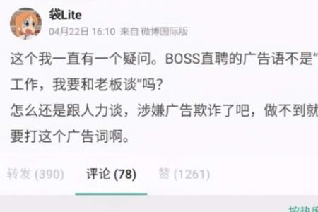 boss直聘全称