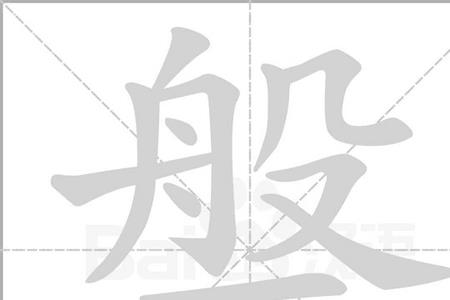 石字旁加夕念什么