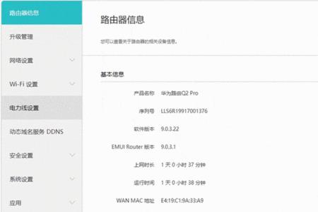 华为路由q2s怎么设置