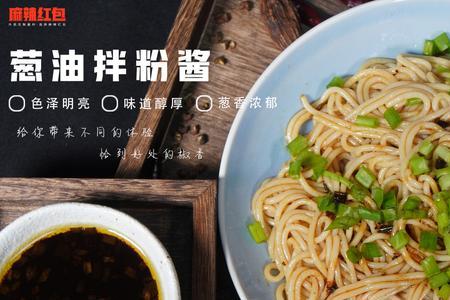 葱油料的制作方法和配方