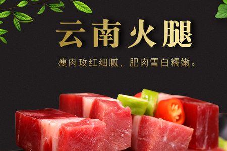 云南大火腿是什么肉