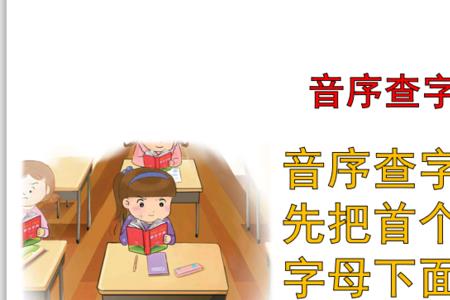 艾字按音序查字法查什么