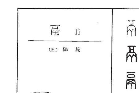 古字能拼成几个新字