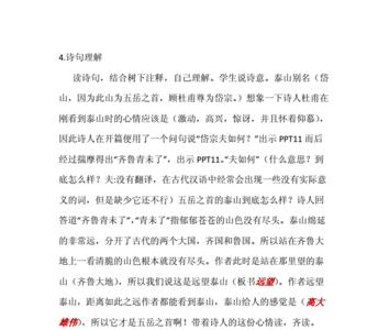 望岳的尾联使用了什么抒情手法