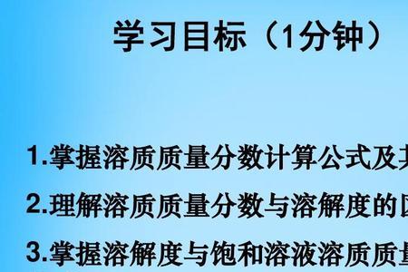 饱和溶液的溶质质量分数