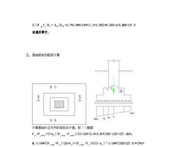 独立基础的混凝土等级取多少