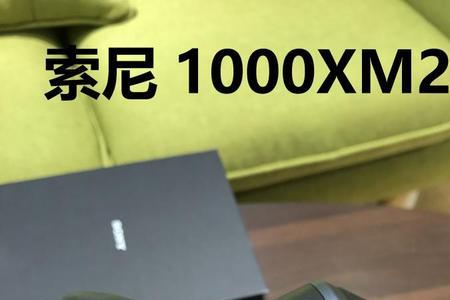 索尼mx1000怎么蓝牙配对