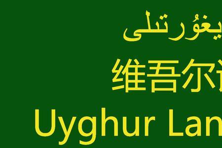 今年公务员考试能不能考维语