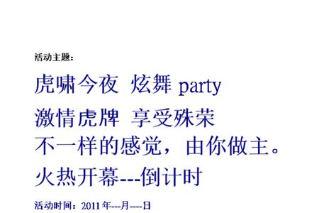 晚上户外party文案