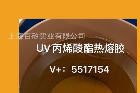 uv胶多少度会融化