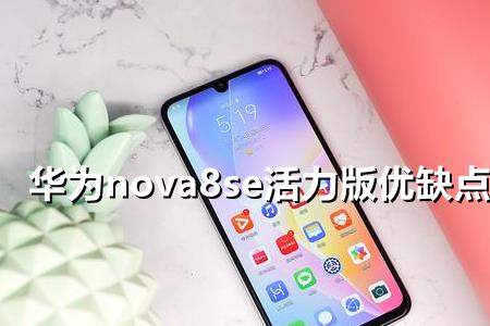 华为nova 8se活力版怎么唤醒小艺