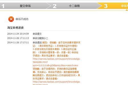 淘宝判定退款成功怎么申诉
